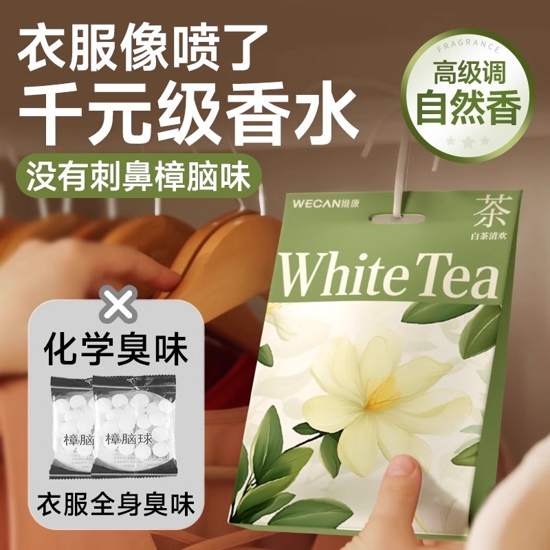 孕婴衣柜驱螨香香囊樟脑丸持久香气防潮防霉除味去湿防虫