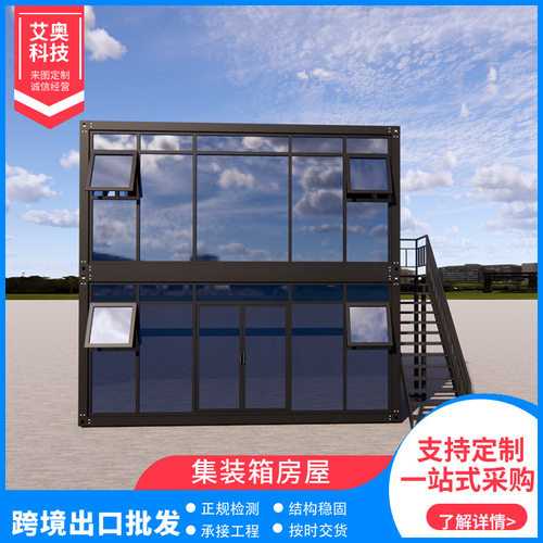 跨境热卖集装箱箱房移动活动板房彩钢住人集成房屋工地板房办公室
