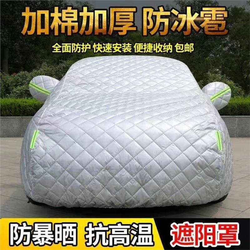 雪铁霜龙C4L世天嘉C5爱丽舍C3-X雹R逸67960857C6加厚防冰车衣车罩