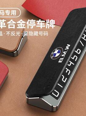 新款50咨询客服系3系X12X3X34XX5X6X7系5li汽车临时停车号码牌移