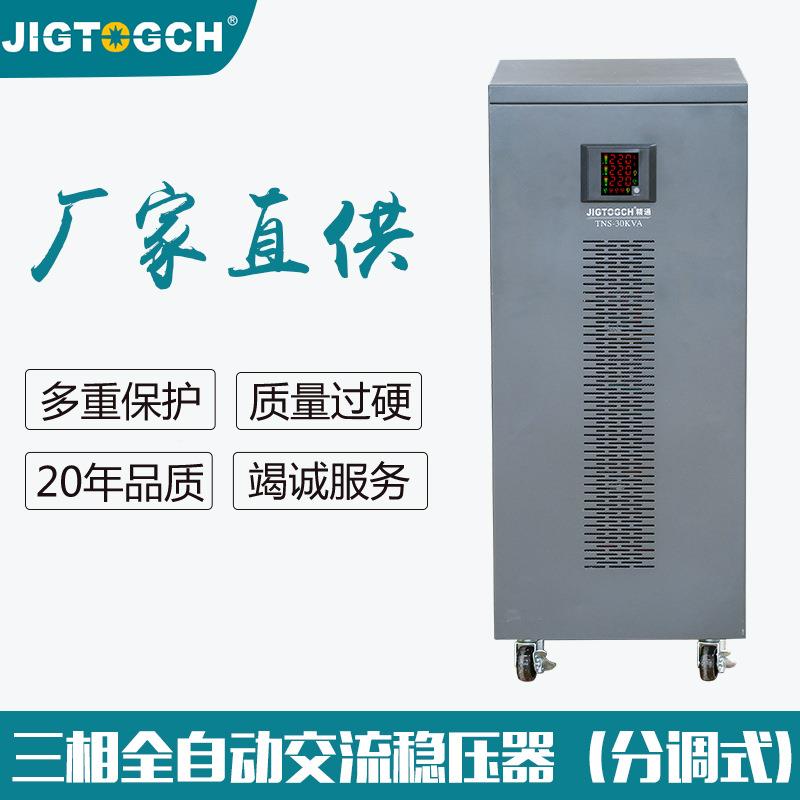 精通TN-30SKVA380V三智能全XTG自动交流稳压电W源工业3相0K稳压器