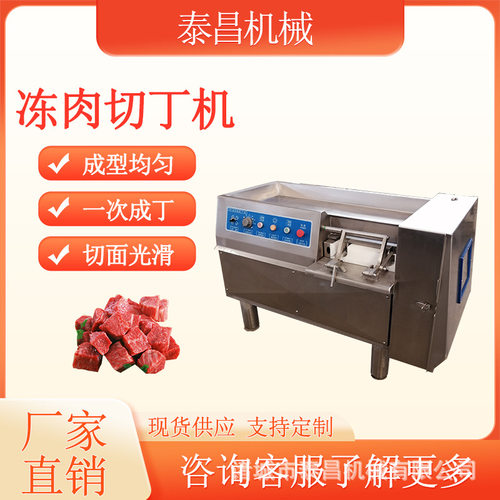 鸡米花冻肉切丁机土豆切丁机多功能五花肉切块设备火腿切丁切条机