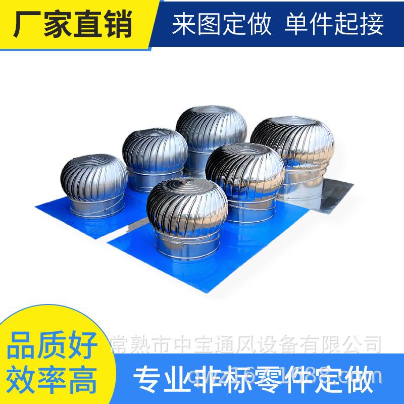 不锈通器无动力通风机帽风风球钢通风2032设备风工业风扇通风