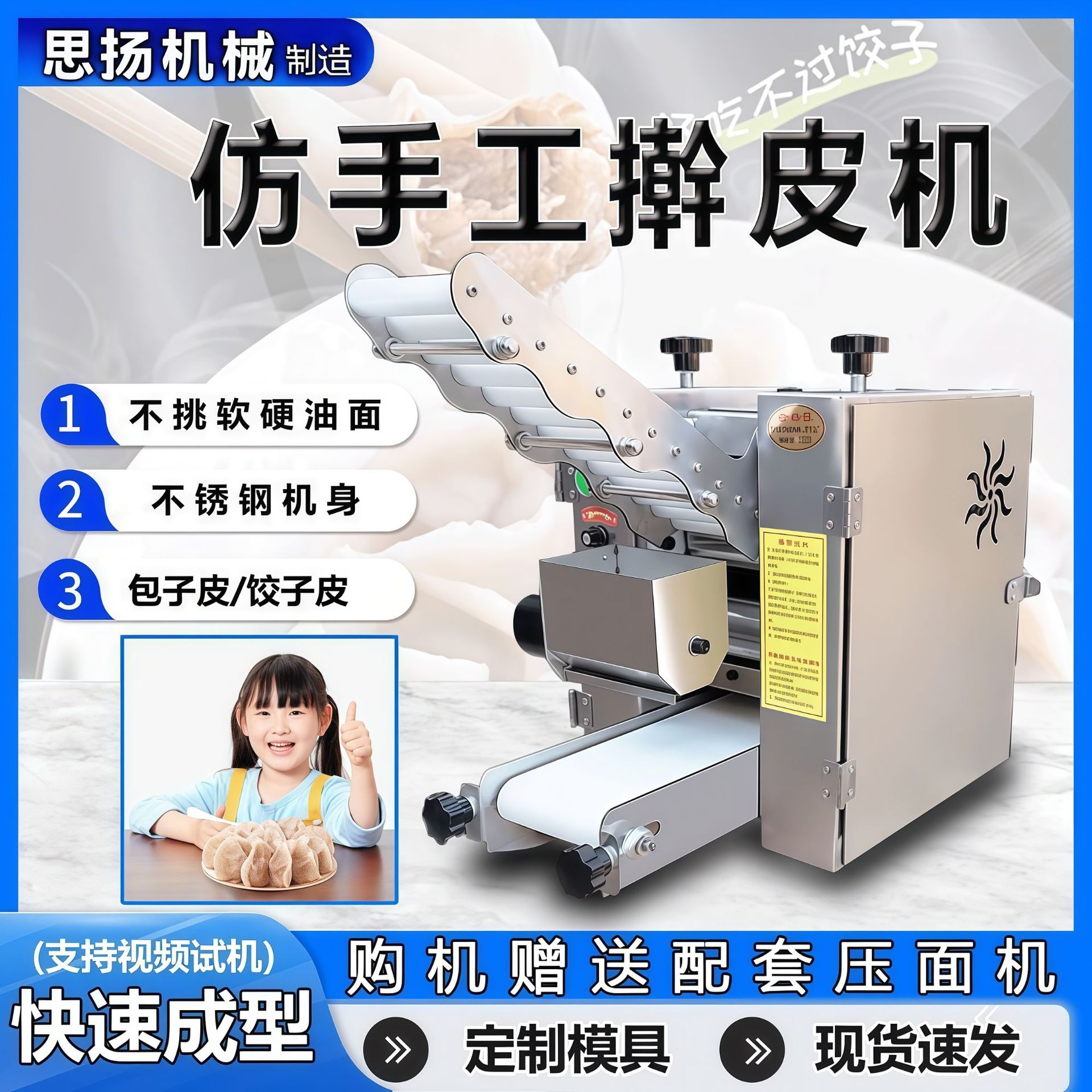 仿手工包饺擀皮机压混沌云吞皮