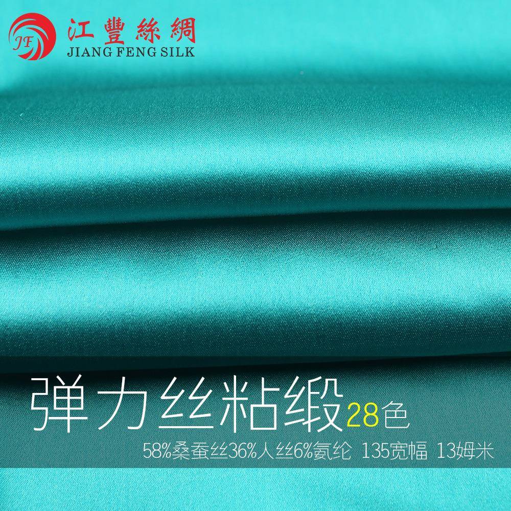 YY5656弹力丝粘缎桑丝蚕丝布料人氨纶优丝面料时真装宴会高端雅风