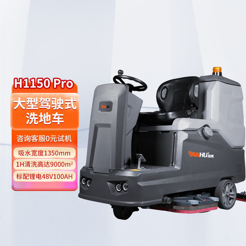 坦虎H1150 pro大型驾驶式洗地机 自动工业擦地拖地洗地机工厂车间