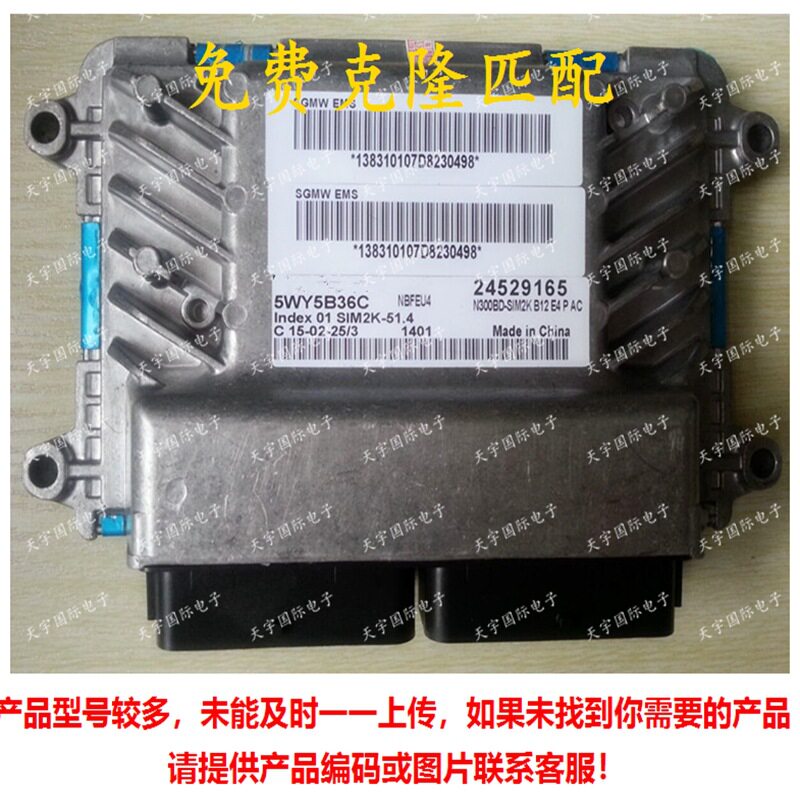 五菱之光/荣光发动机电脑板
