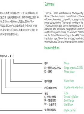 亿利达风机GHKYAQ/YR/YAW系列壁式/轴流风机YAQ/AYARYAW450-4D