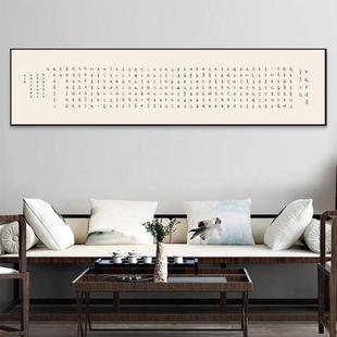 QZ202106一法心经字画挂画横版书弘法新中客式厅横幅装饰画壁画师