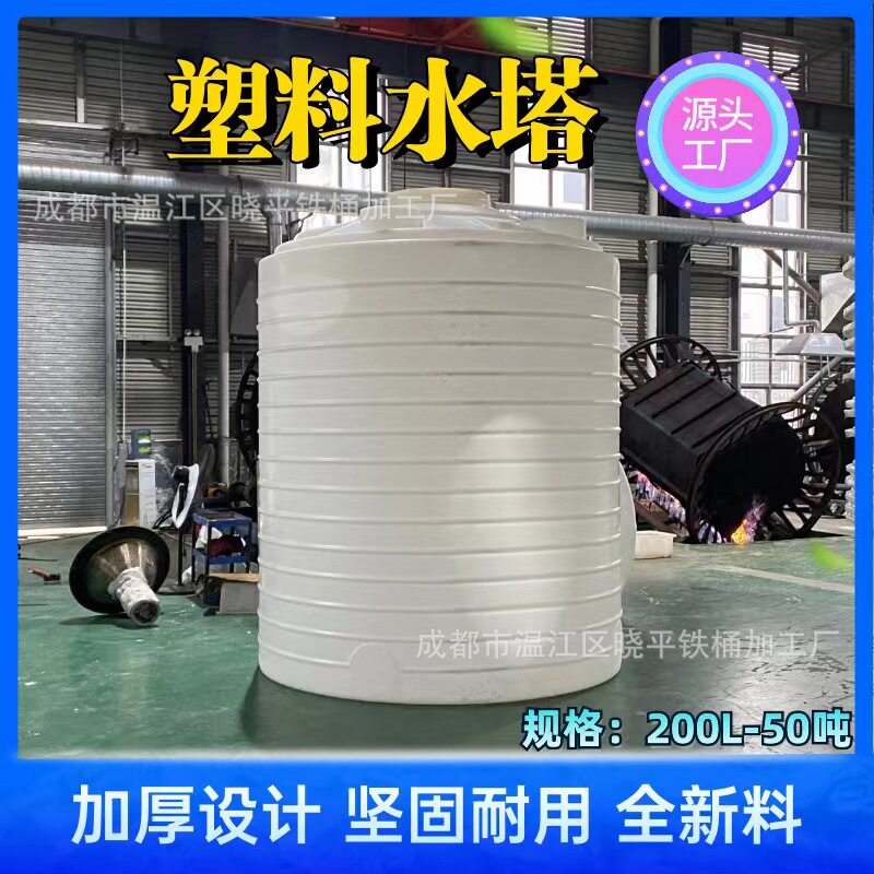 立式塑料水箱10吨储水胶桶加厚速凝碱水剂化工业50吨大容量包装罐