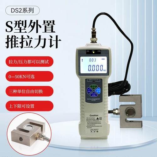 显艾外力固外置推拉力数计DS2-1ZEE00分体式置S型推拉力计50KN压