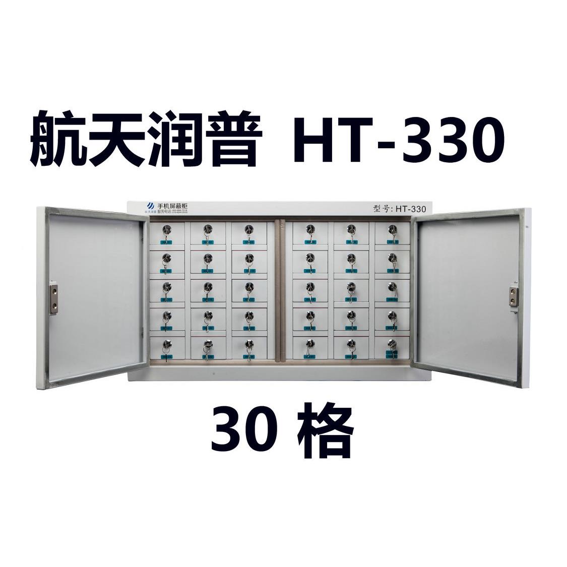 4航天润3普机信号屏蔽柜HT-SDF320/325/330/32/340/38手手机存放