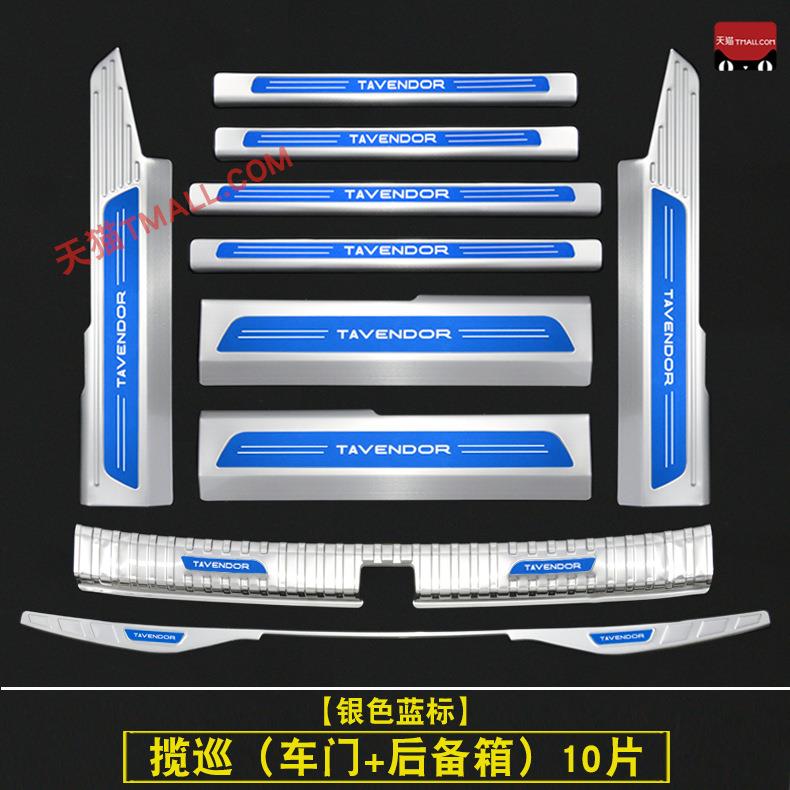 23FZT-24款后大装众揽巡迎宾踏板不锈钢门条改专槛用备箱护板脚踏