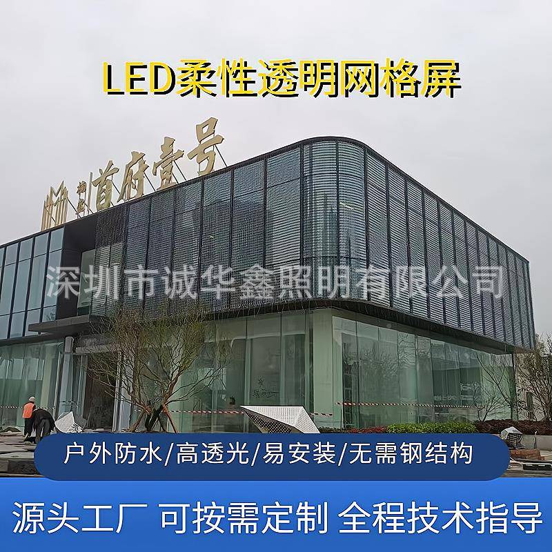 RRT屏Led墙格珊屏透明网格户外柔性玻璃幕广告格屏天幕桥廊广告栅
