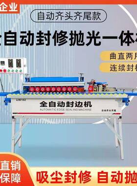 木工型小家自装曲直线封边双面封修一体机封边机UIU动断带台边式