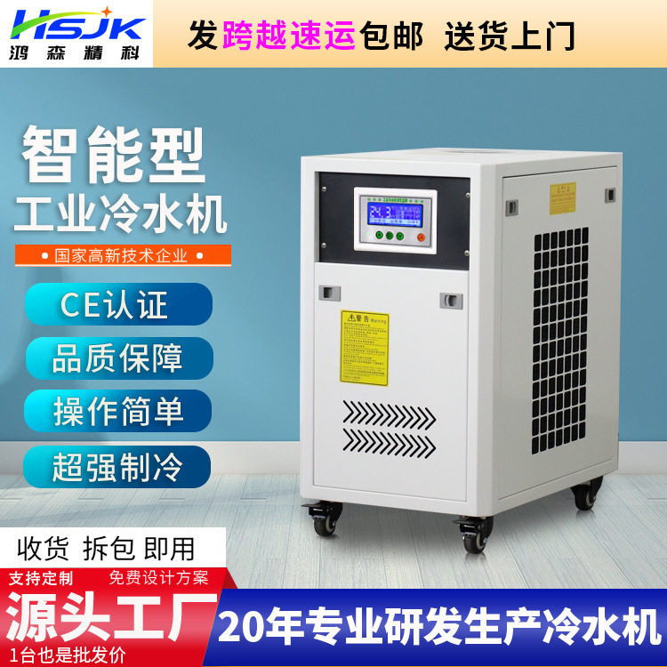 0.8HP风冷工业冷水机循环制冷