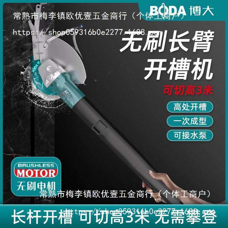 博大长开臂槽通无机可切高3米刷单片BLC1-156开槽机切墙无尘水切,五金/工具,切割机,淘宝优惠券,粉丝福利购,淘宝优惠卷