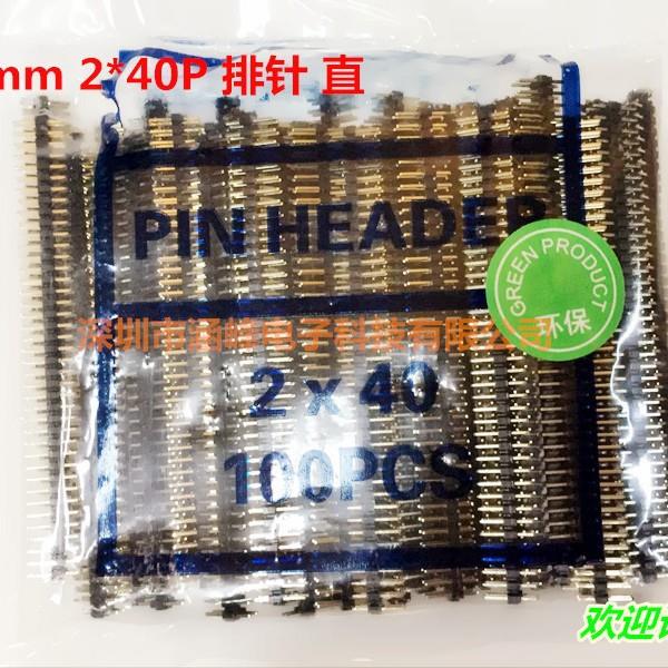 2.0弯间距240P排针2.RMZ0mm插双排弯针90°*2×40PIN插针排针直式