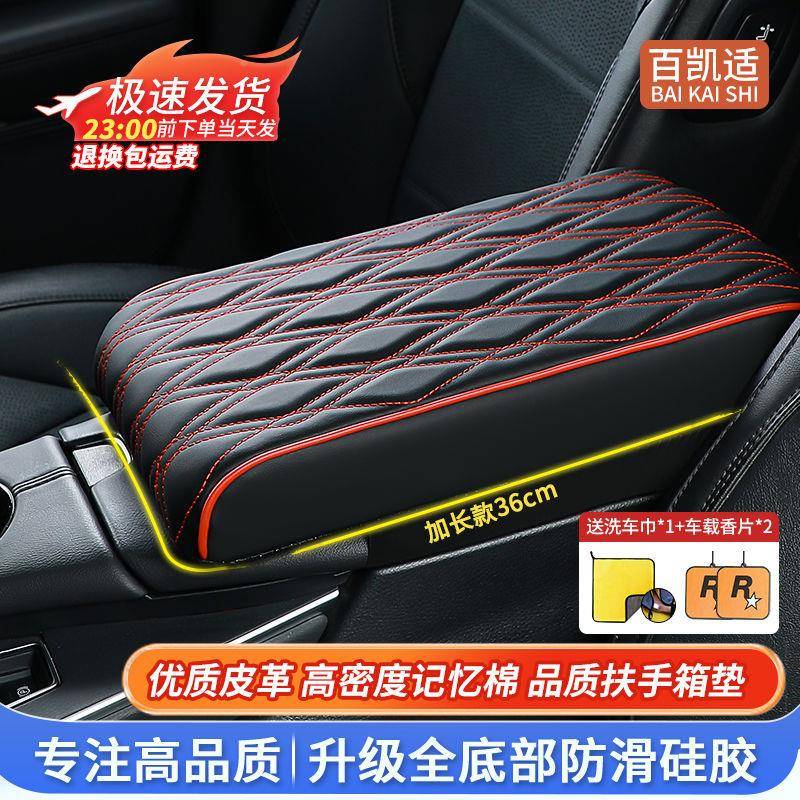 汽车扶手箱垫3厘米6加长央款速腾4850411H雅阁扶手垫肘托载车中手
