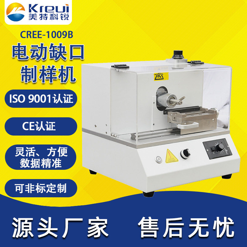 美特科锐学校工厂实验室塑料缺口制样机自动打样机咨询有优惠
