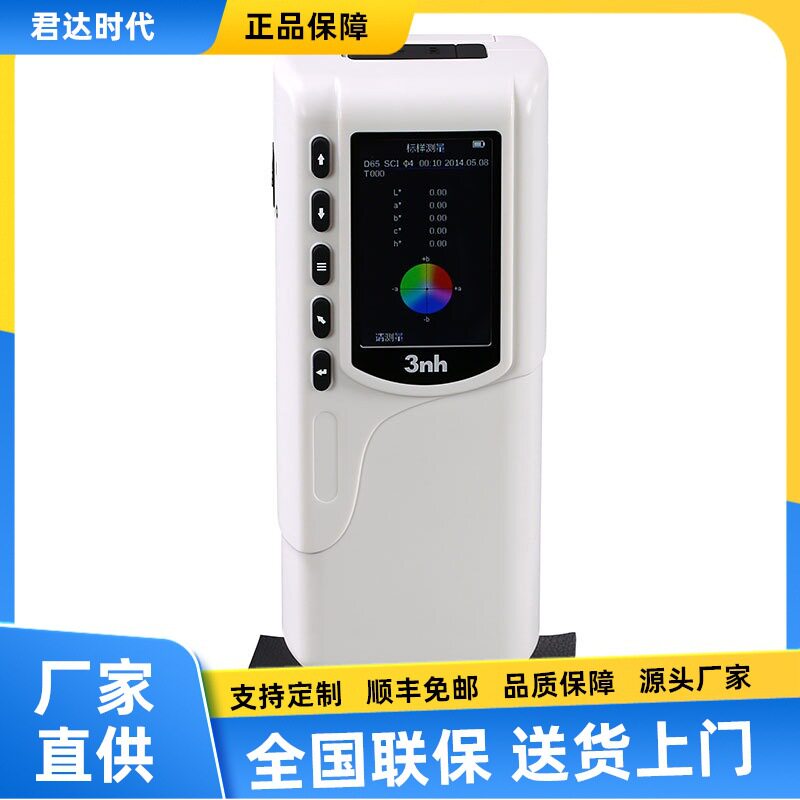 NR系列手提电脑多功能色差仪