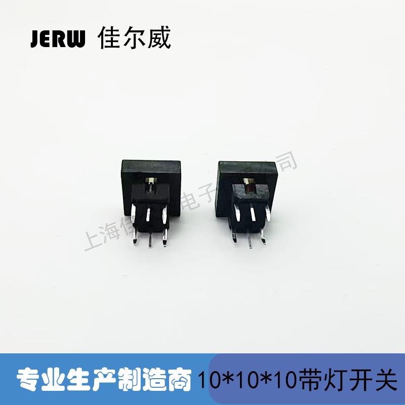 P1B01-ZMY11L-X10*10*10带灯轻触直开关复位按键插带帽