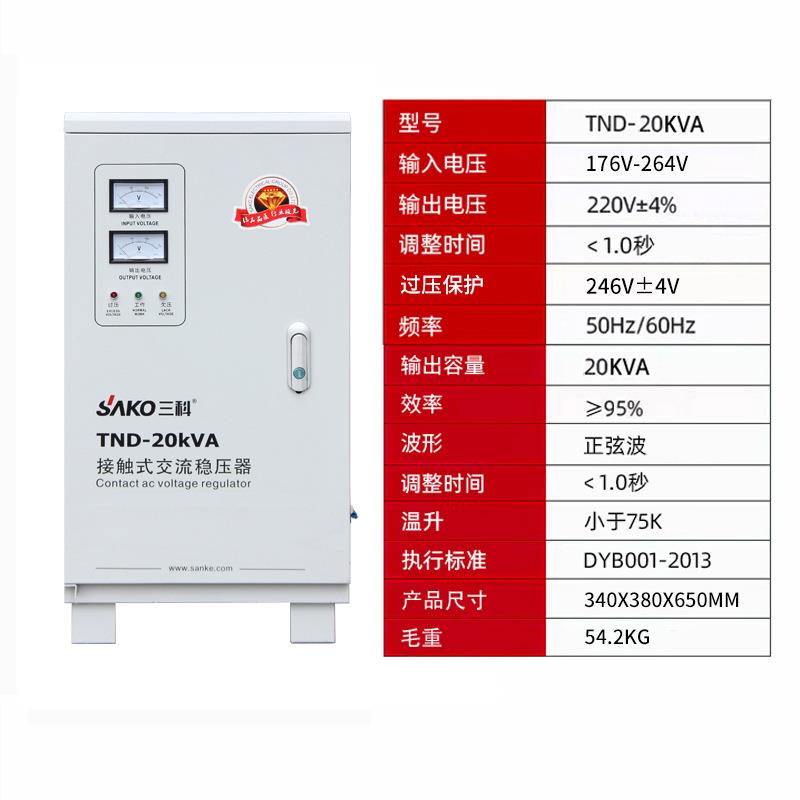 TND-20KA2V000W计算机房实验室0单相全自压动交流89383220V稳器