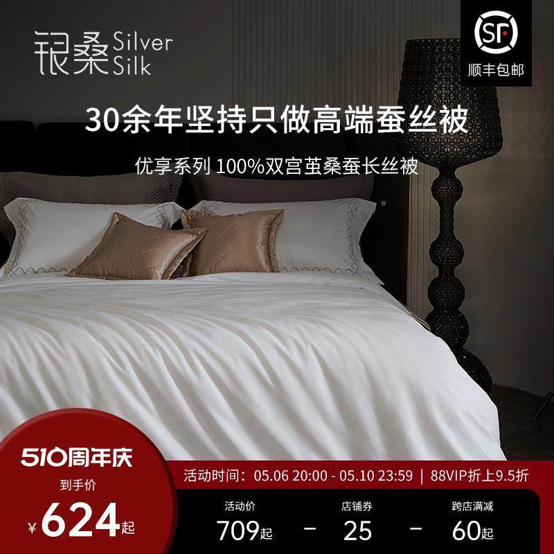 V5O被子蚕丝冬桐乡纯手工SPS子母被二合一春秋被4被夏凉喜被被芯