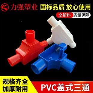 pv品c精加厚三通分线盒162无品牌/穿线过0路盒三通四通盒司令配件