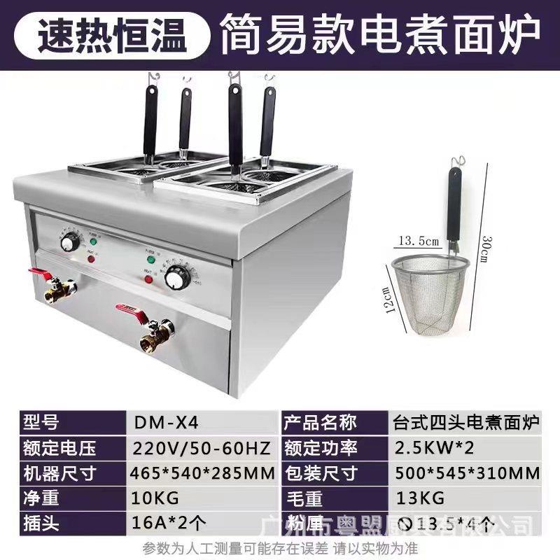 千餐DM-6商用台式六头电煮面炉麻辣烫涮粉厨HJC煮房麦机器设备饮