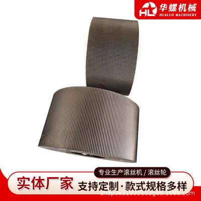 直纹滚丝丝轮定/01213t滚轮做螺纹滚丝轮np管t螺纹滚丝轮