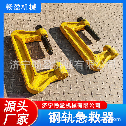 铁路器材 P43P50P60钢轨急救器 断轨急救器 钢轨断裂紧急夹紧装置