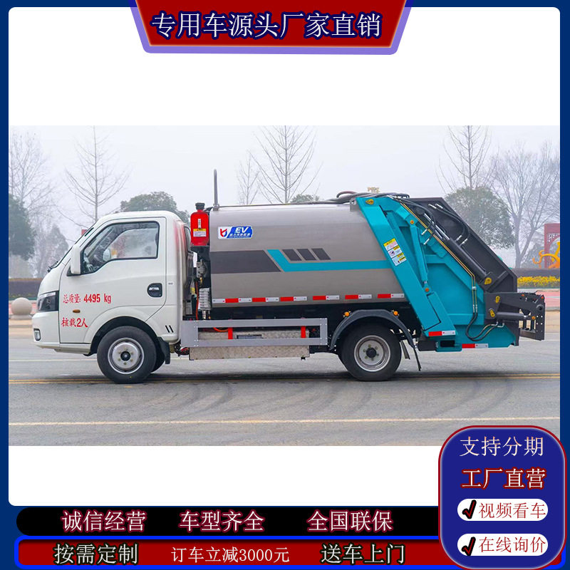东风5.3方纯电动压缩垃圾车
