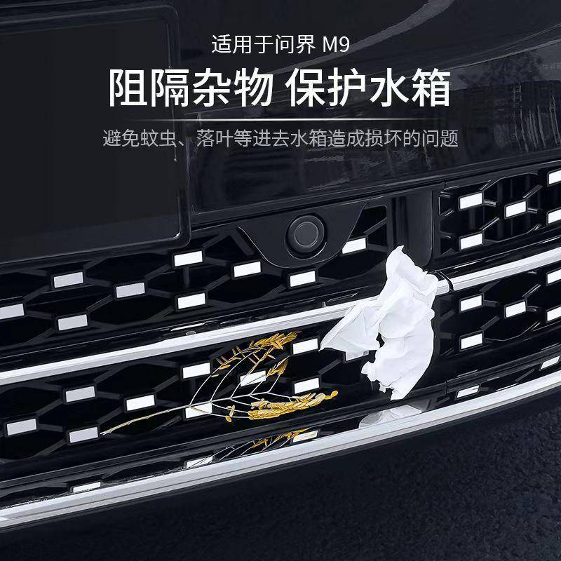 2024款问界M9M7防虫网增程专用免拆M5前中网ultra焕新版改装配件