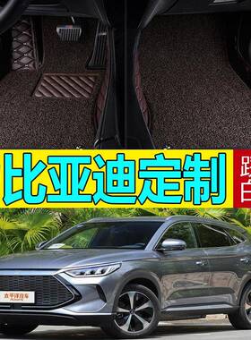 20171819年新款比亚宋新迪能源汽车包脚垫DM/EV500专用1.495T全围