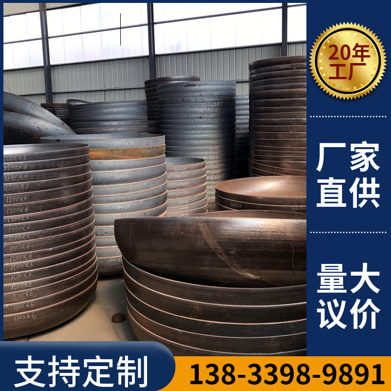 304不锈钢封头椭圆316L封头平底封头蝶形大号封头堵头无直边封头