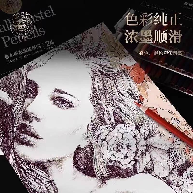01390010鲁本斯彩炭笔笔2彩4色色炭美术生专用绘画彩色铅笔艺炭考