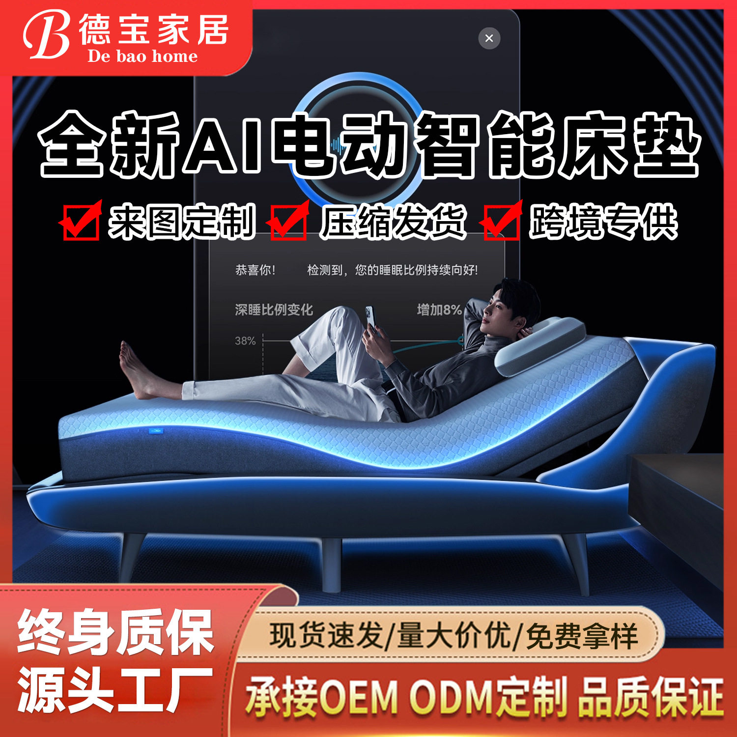 AI智能电动升降床垫哄睡减鼾