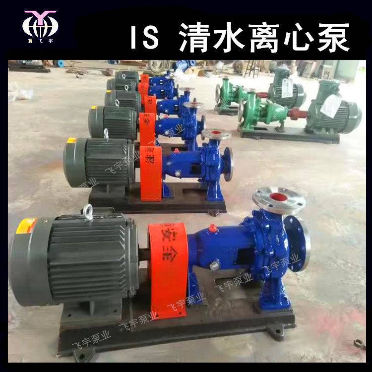 冀飞宇IS125-100-250JB卧式清水离心泵 ISR热水循环管道增压泵