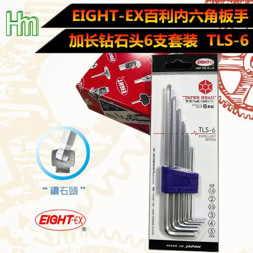 百KJT利EI/GHT牌-EX八加长球头钻石头TLS、-6、7S8、9内六角扳手
