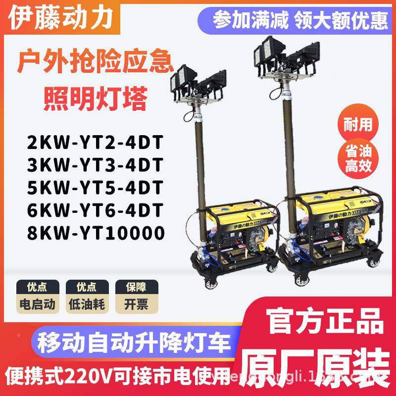 藤动力汽油发电机移动照YT2-4DT/带明灯塔ED灯头自动升降车灯3KW