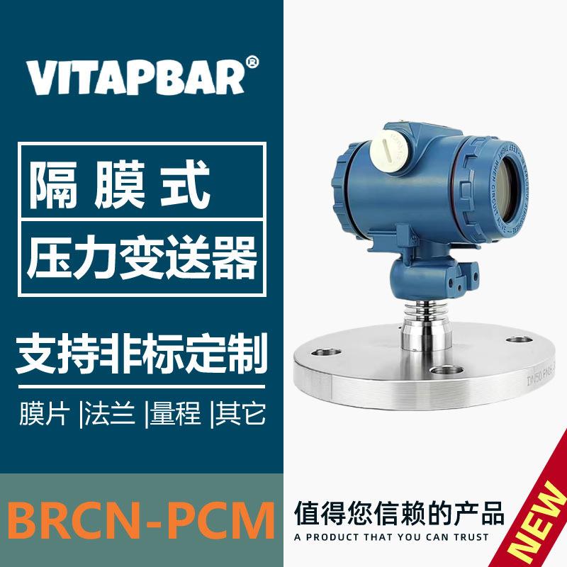 PCM450F单法兰钽膜片液位变送器隔膜型防腐数显示压力式液位计