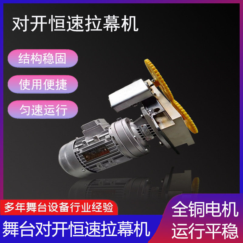 电动对开阻燃幕布升降卷扬机