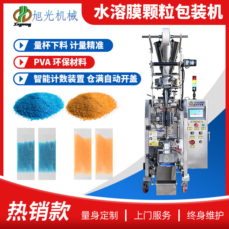 PVA水溶膜洗衣凝珠包装机
