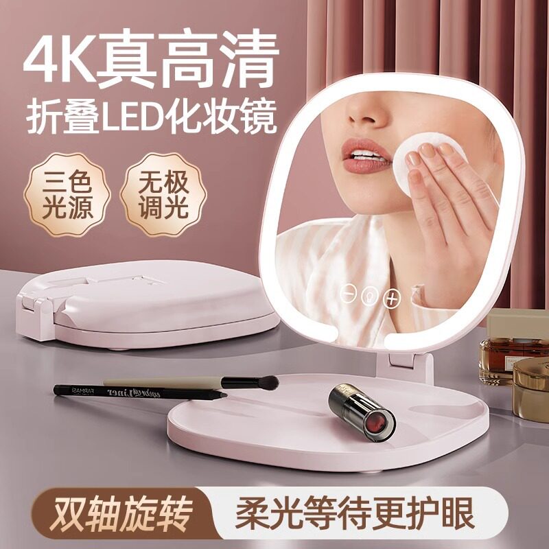 LED女生化妆镜带灯桌面多角度调节便携折叠学生宿舍补光梳妆镜子