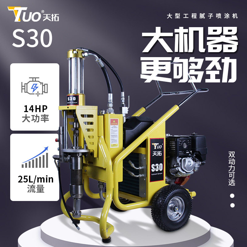 天拓S30多功能防火防水喷涂机