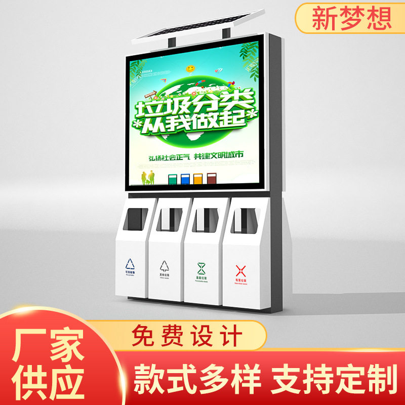 户外太阳能四分类滚动换画垃圾箱