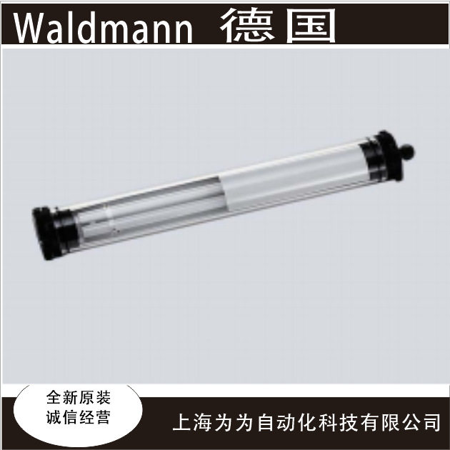 德国沃达迈机床灯RL70CE-136H