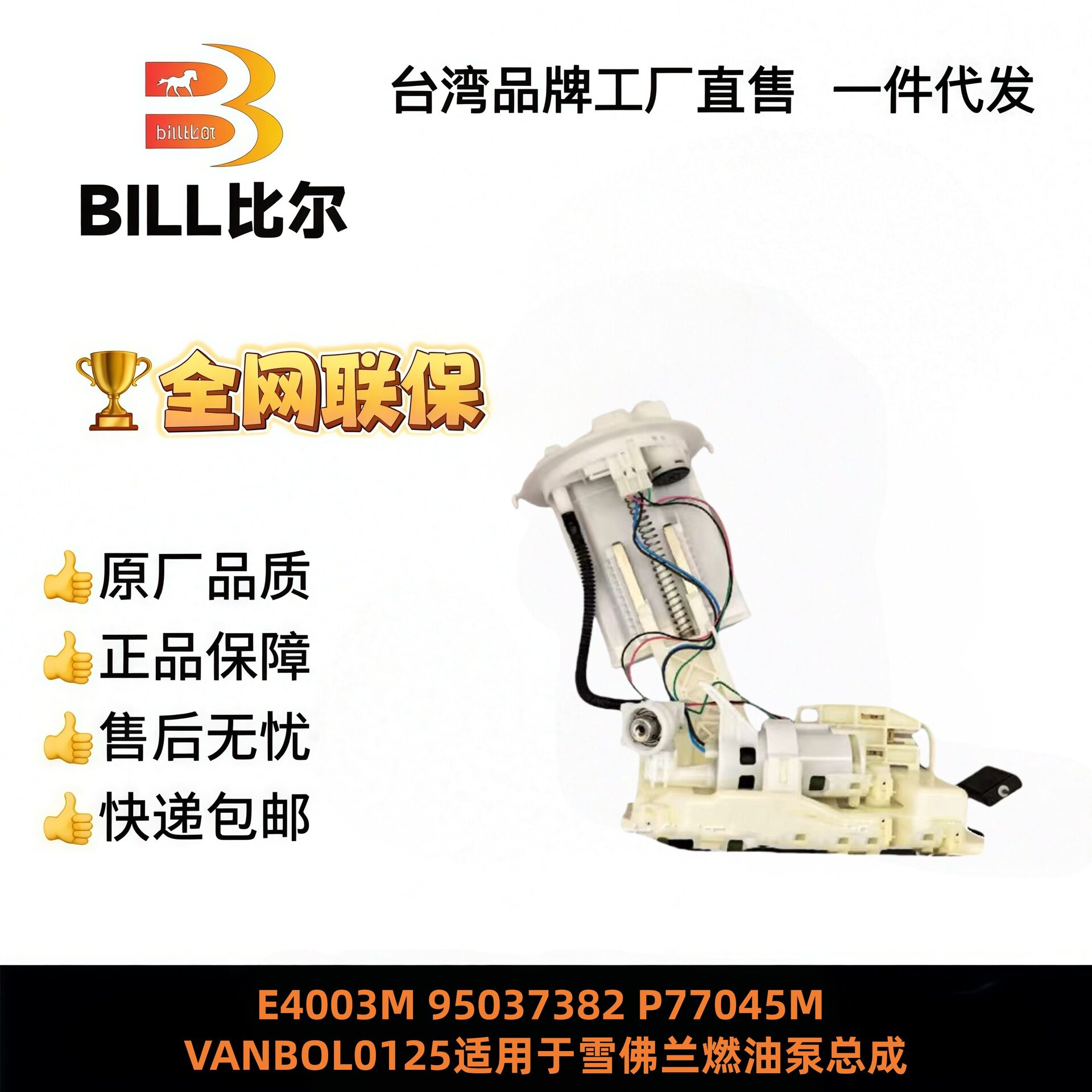 卡罗拉燃油泵总成稳定输出无噪音