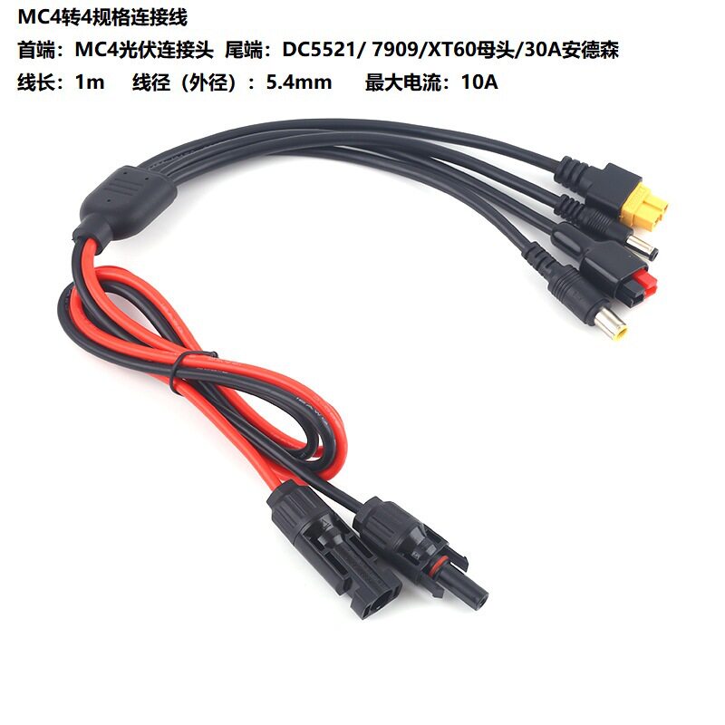 光伏连接线MC4转DC5521/7909图片